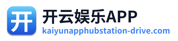 开云娱乐APP